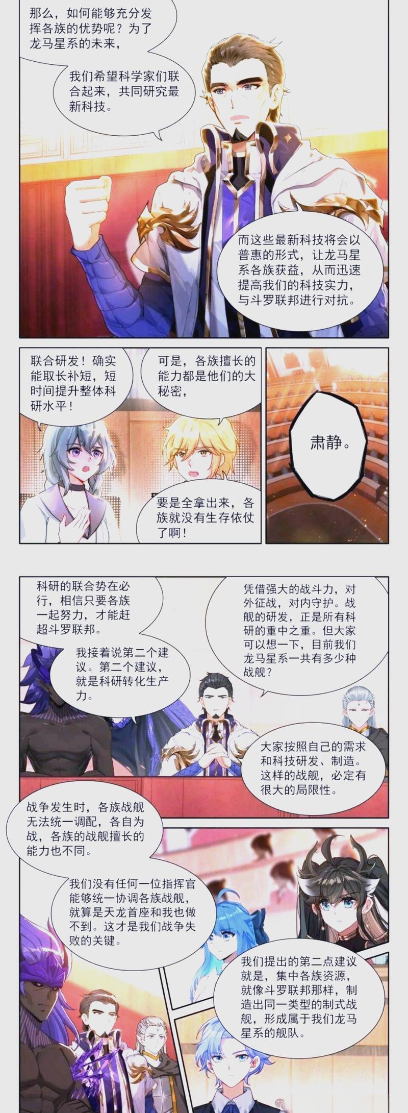 蓝轩宇的深谋远虑与龙马星系的未来大计
